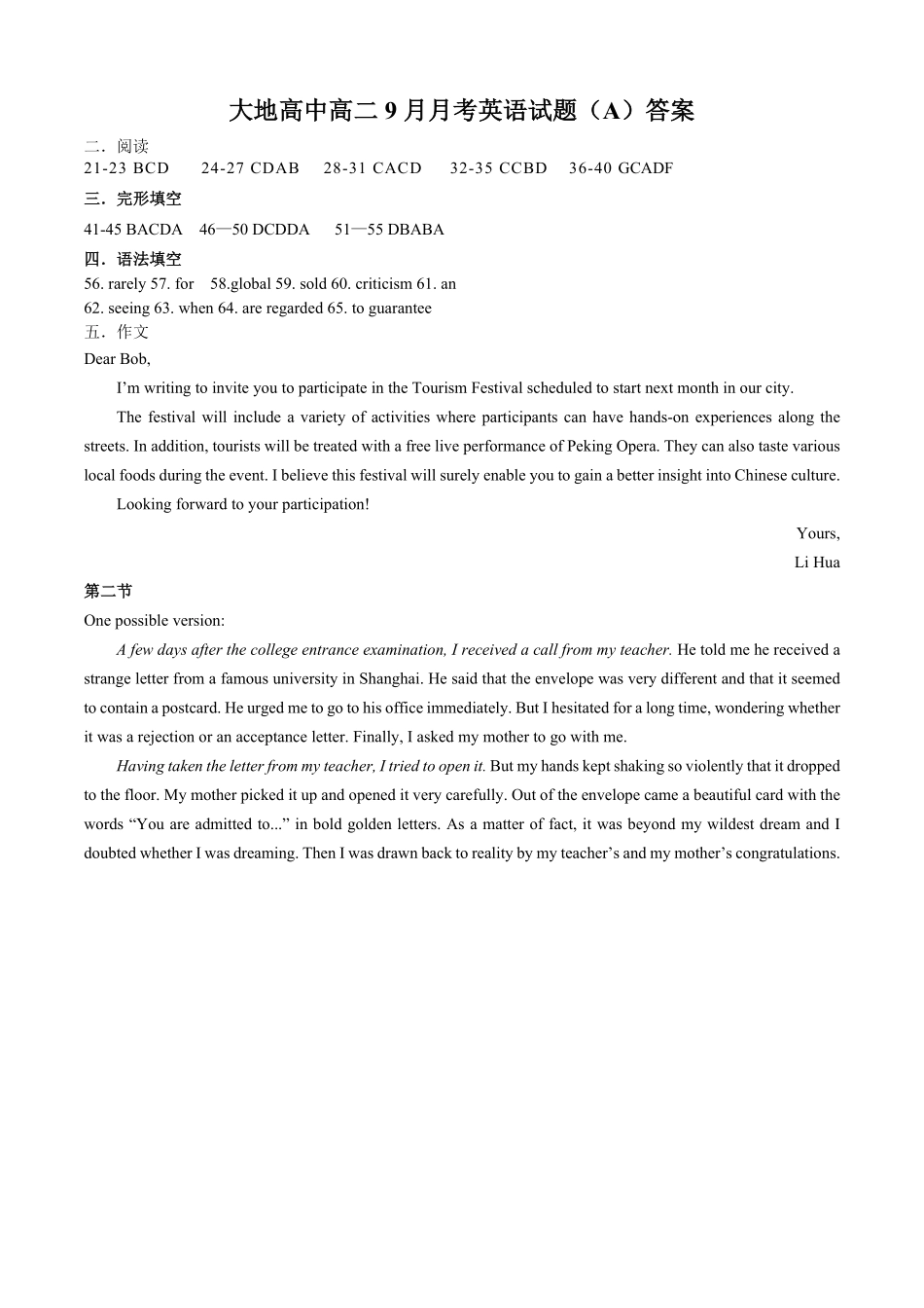 大地高中高二9月月考英语试题(A)答案.pdf_第1页