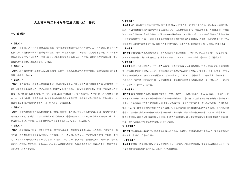 大地高中高二9月月考政治试题（A）答案.docx_第1页