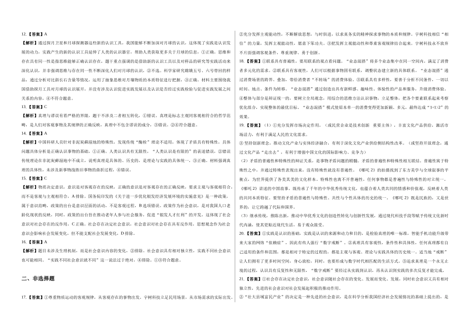 大地高中高二9月月考政治试题（A）答案.docx_第2页