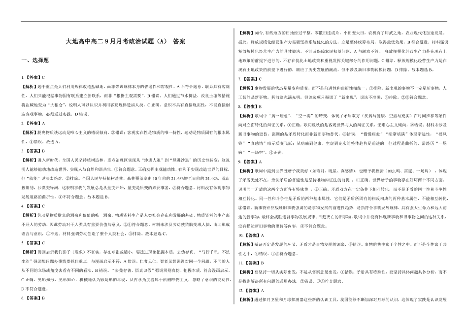 大地高中高二9月月考政治试题（A）答案.pdf_第1页