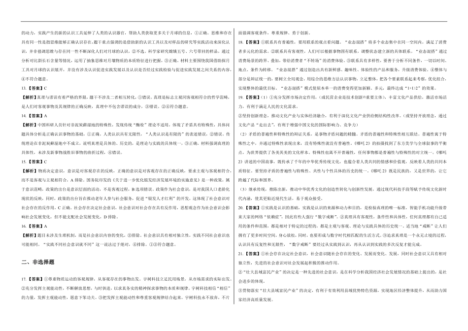 大地高中高二9月月考政治试题（A）答案.pdf_第2页