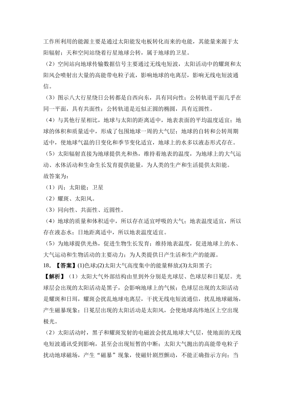 大地高中高一9月月考地理试题（A）答案.docx_第2页