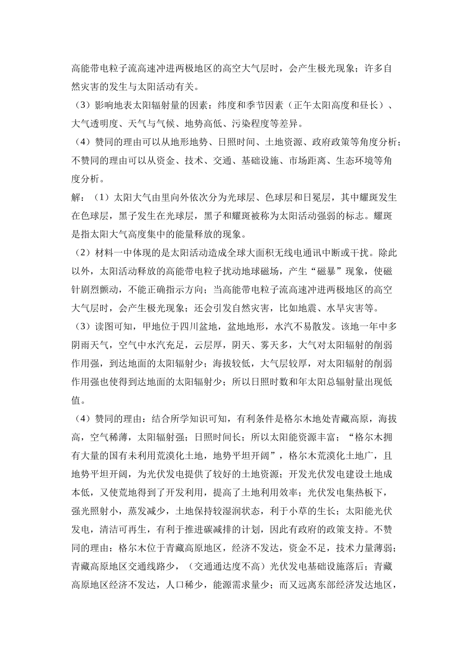 大地高中高一9月月考地理试题（A）答案.docx_第3页