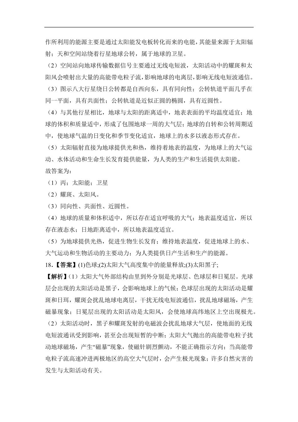 大地高中高一9月月考地理试题（A）答案.pdf_第2页