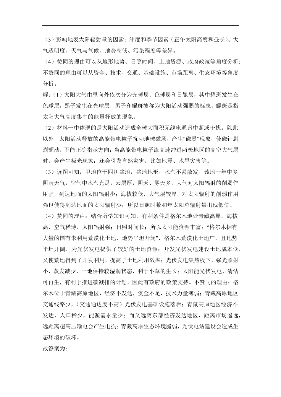 大地高中高一9月月考地理试题（A）答案.pdf_第3页