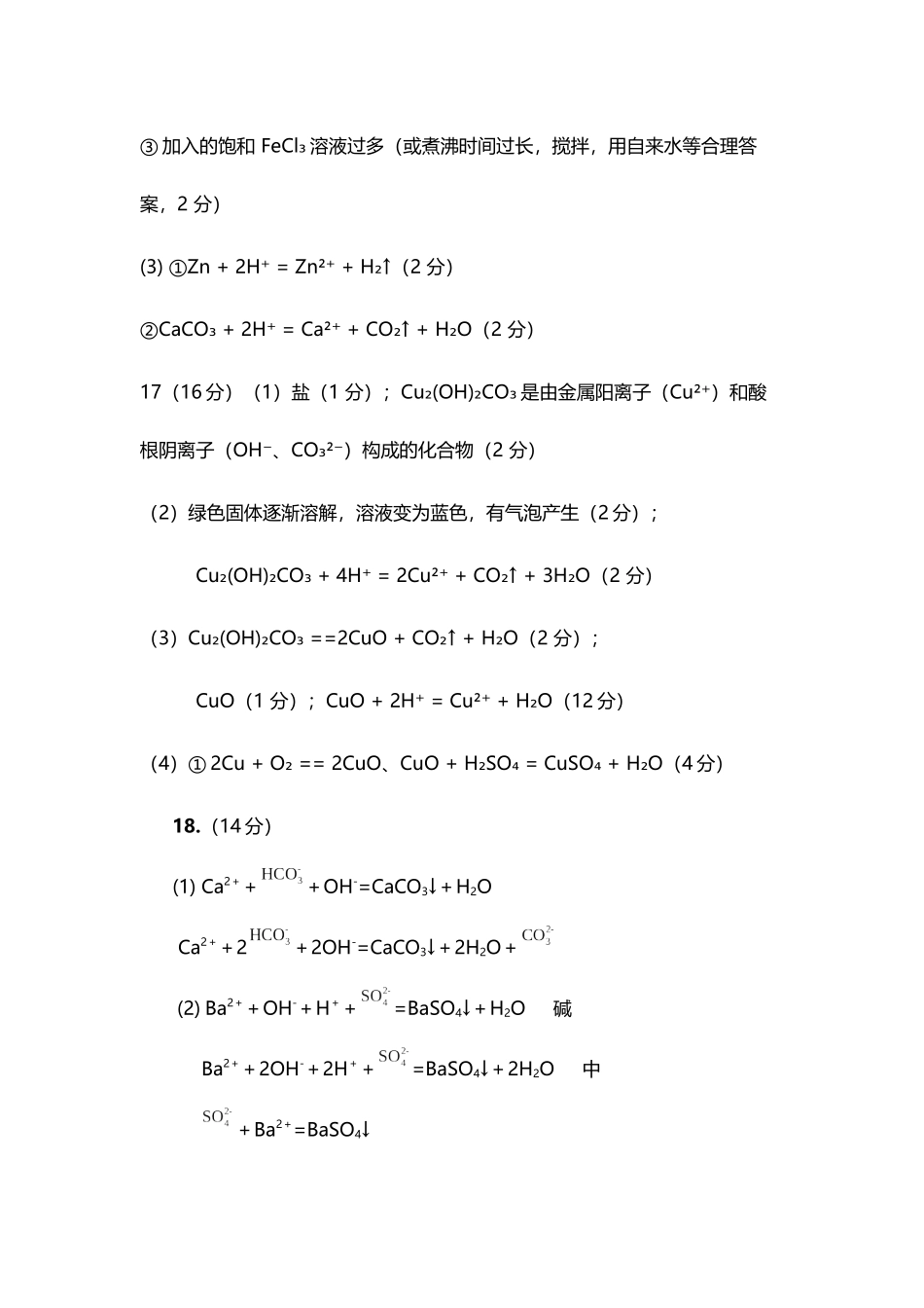 大地高中高一9月月考化学试题(A)答案.docx_第2页