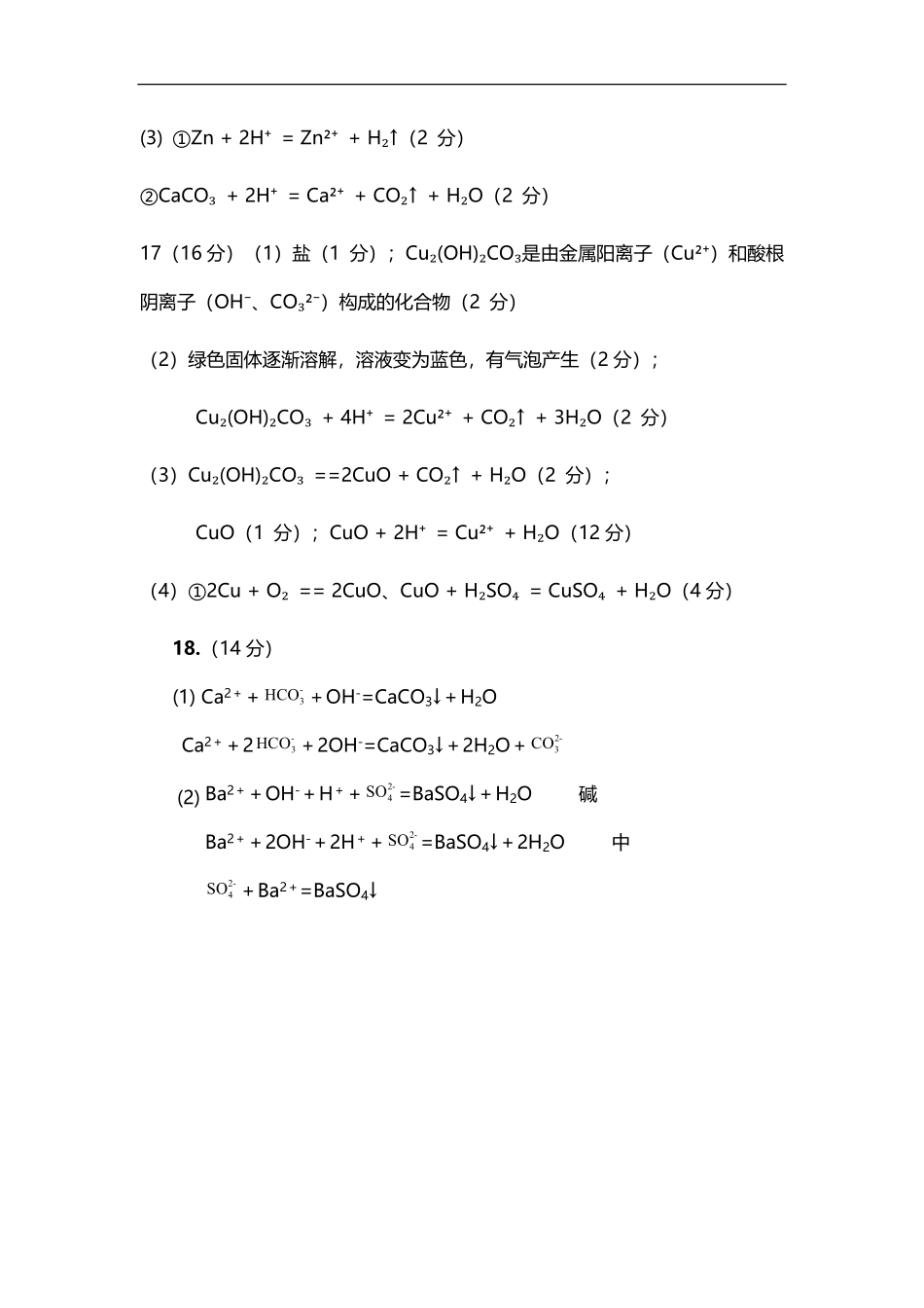 大地高中高一9月月考化学试题(A)答案.pdf_第2页