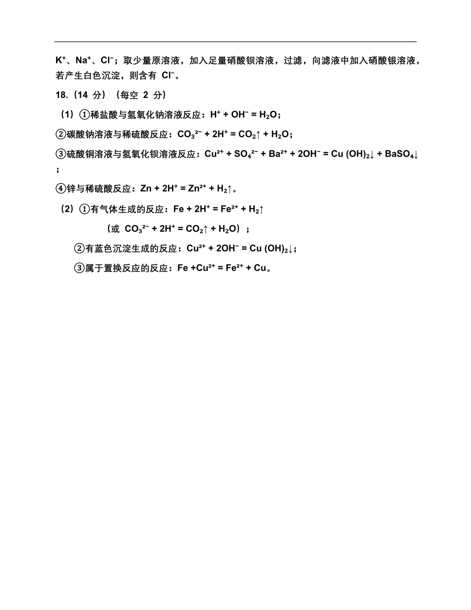 大地高中高一9月月考化学试题(B)答案.pdf_第2页