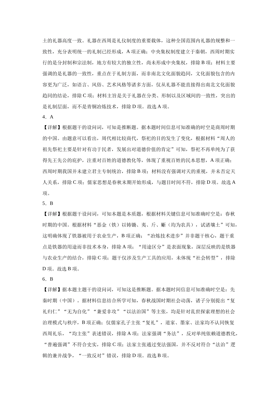 大地高中高一9月月考历史试题（A）答案.docx_第2页