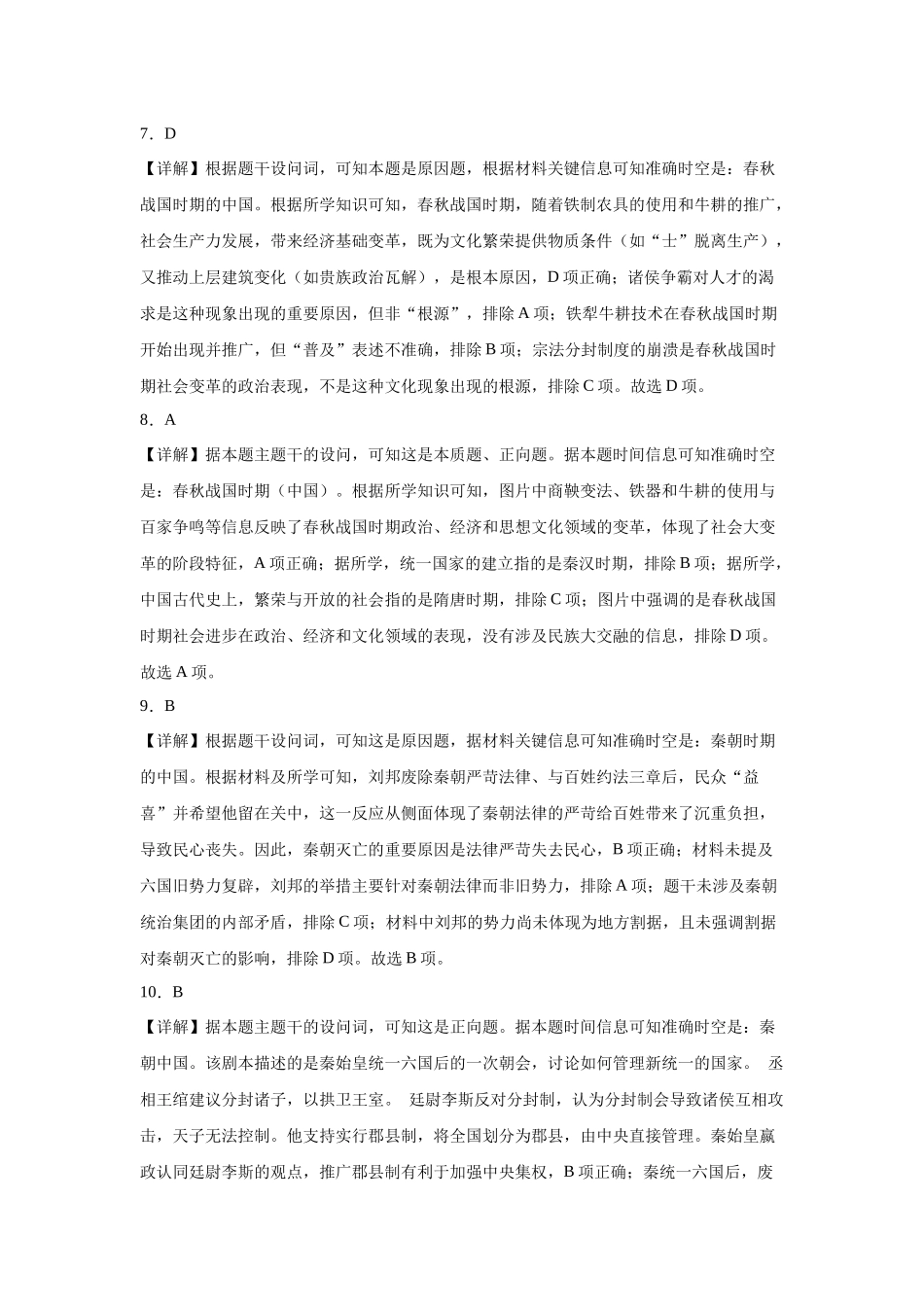 大地高中高一9月月考历史试题（A）答案.docx_第3页