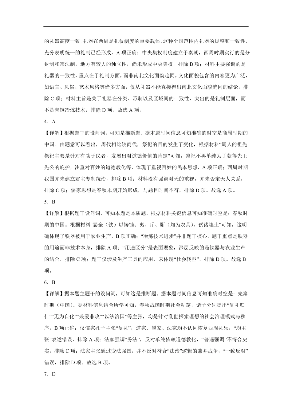 大地高中高一9月月考历史试题(A)答案.pdf_第2页