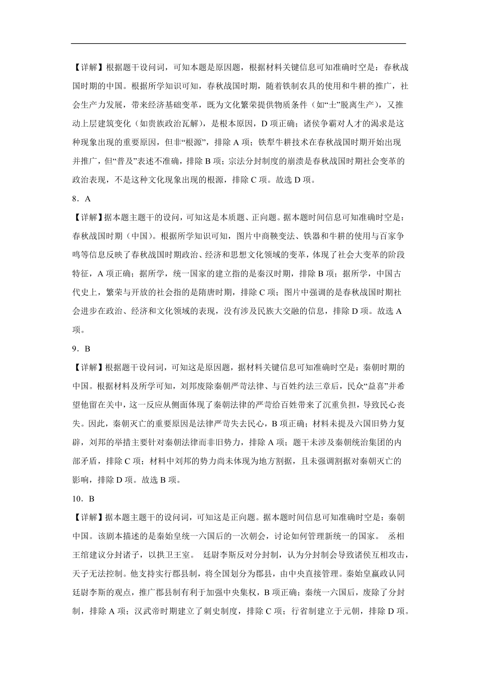 大地高中高一9月月考历史试题(A)答案.pdf_第3页