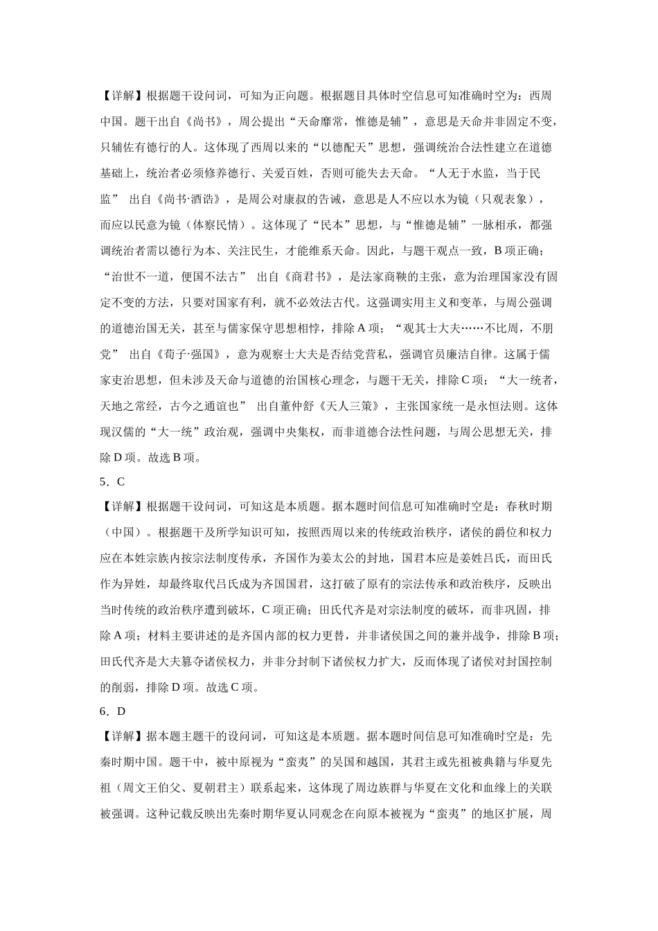 大地高中高一9月月考历史试题（B）答案.docx_第2页