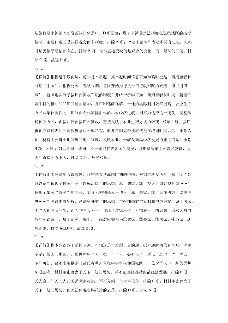大地高中高一9月月考历史试题（B）答案.docx_第3页