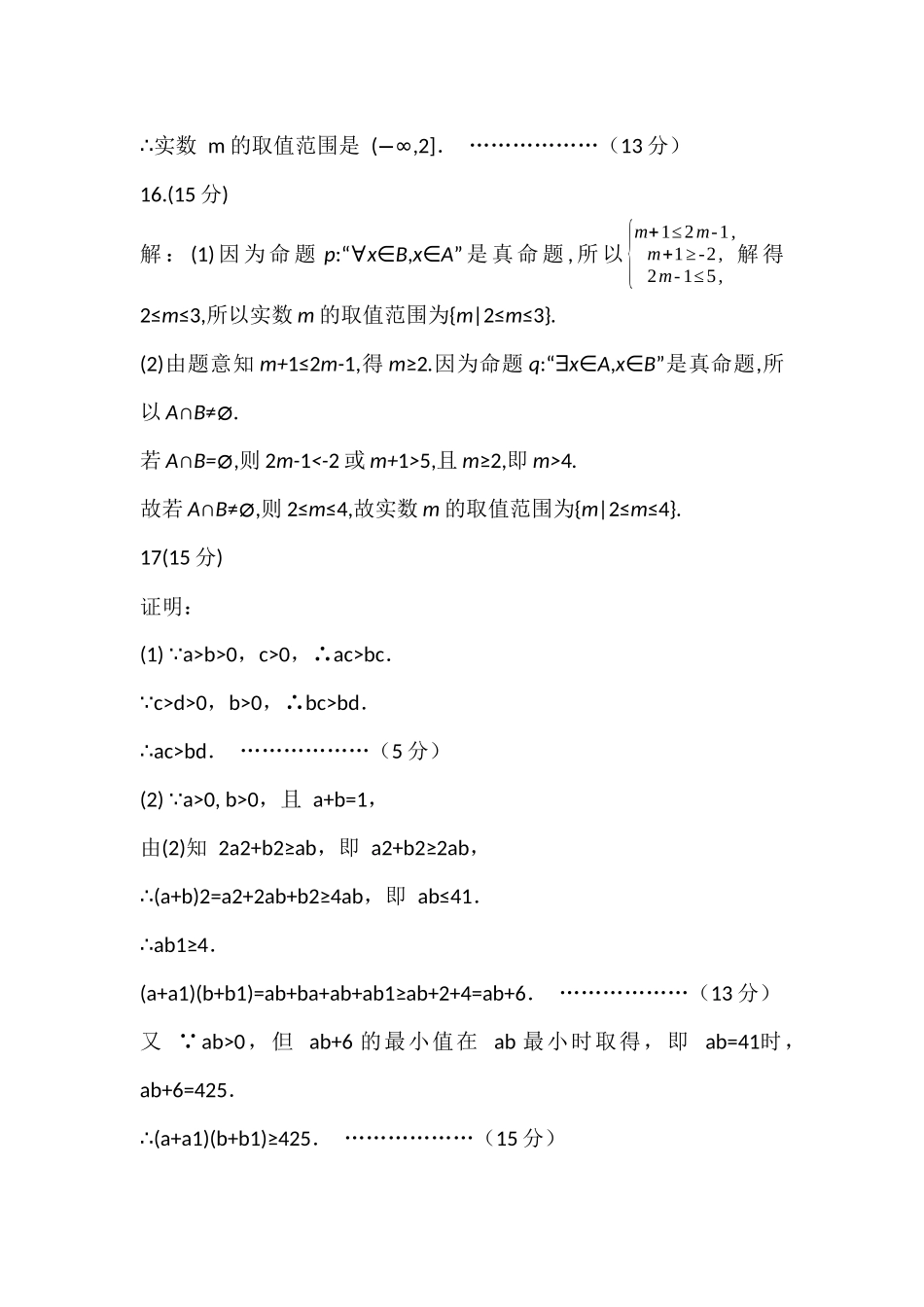 大地高中高一9月月考数学试题(A)答案.docx_第2页