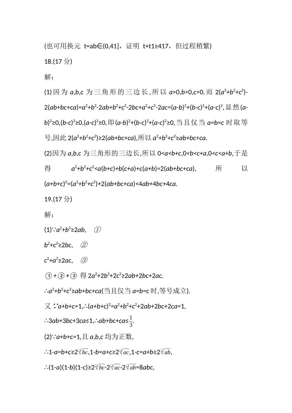 大地高中高一9月月考数学试题(A)答案.docx_第3页