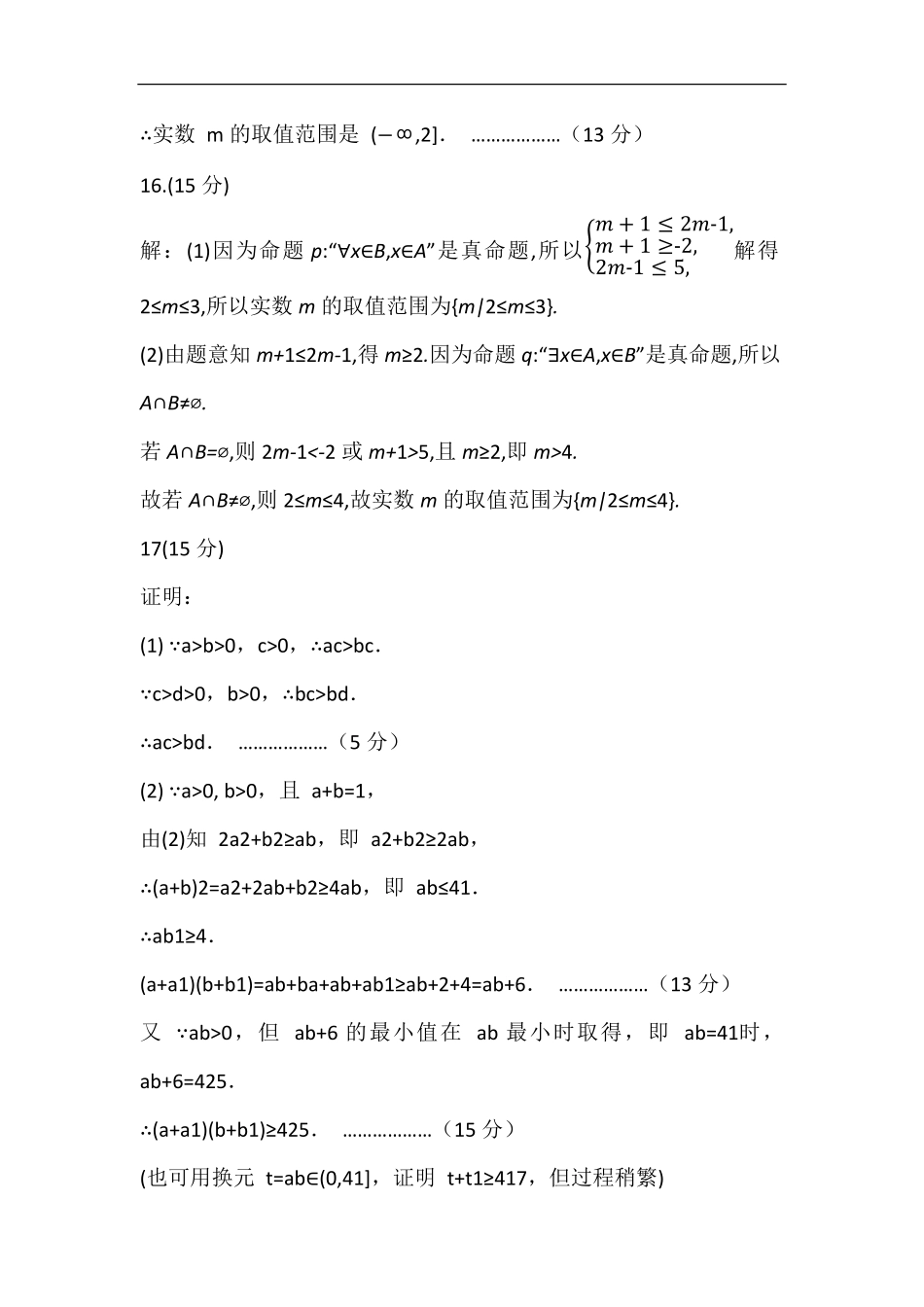 大地高中高一9月月考数学试题(A)答案.pdf_第2页
