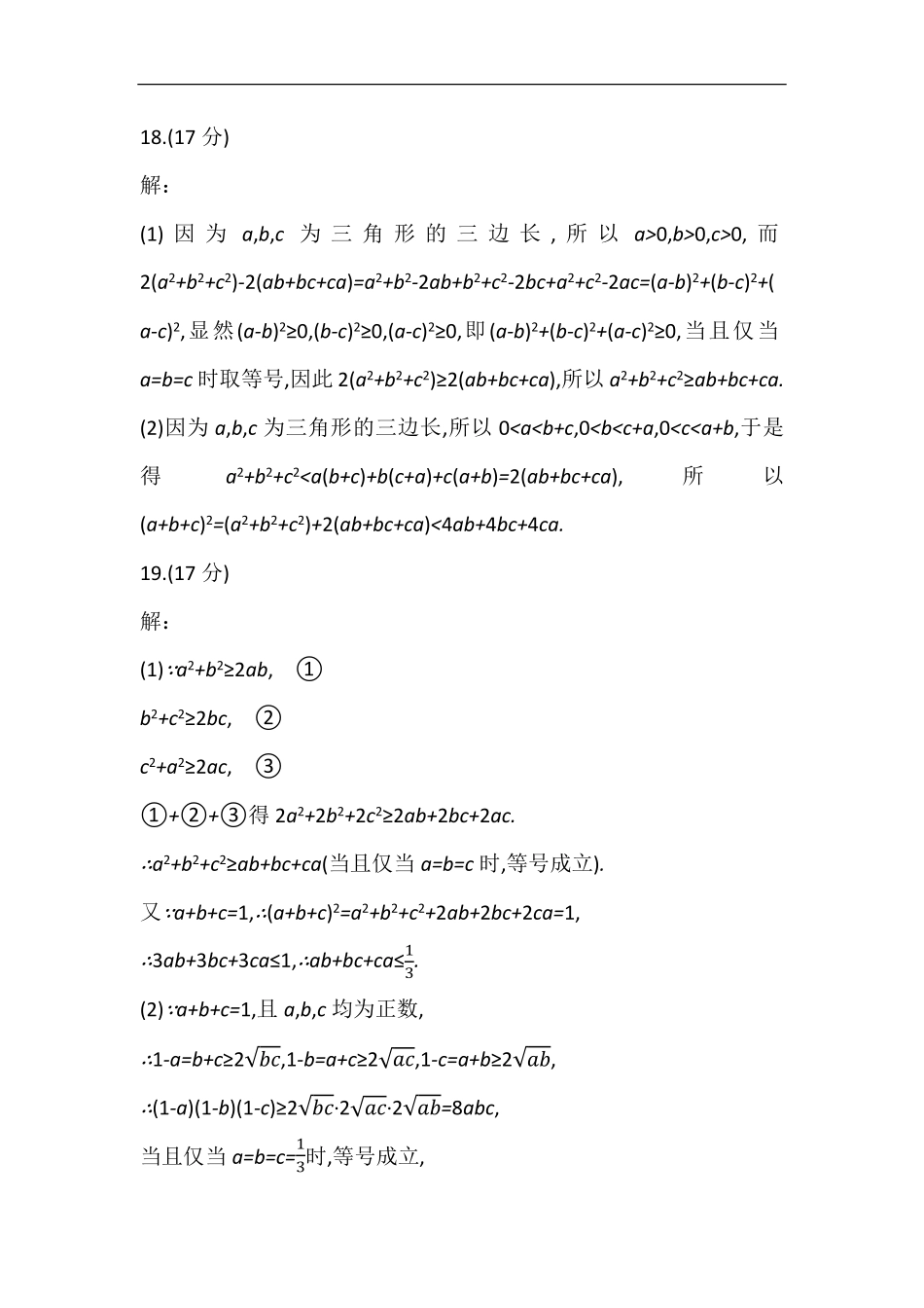 大地高中高一9月月考数学试题(A)答案.pdf_第3页