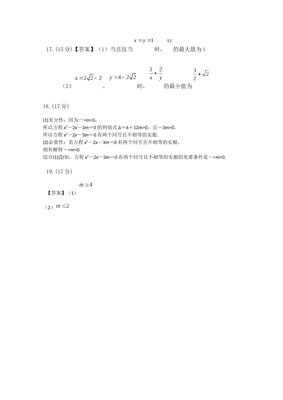 大地高中高一9月月考数学试题(B)答案.docx_第2页