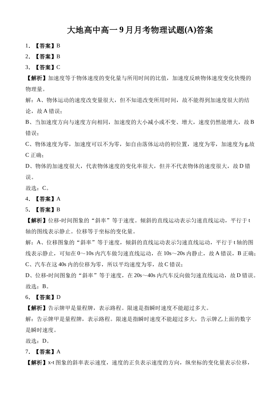 大地高中高一9月月考物理试题(A)答案.docx_第1页