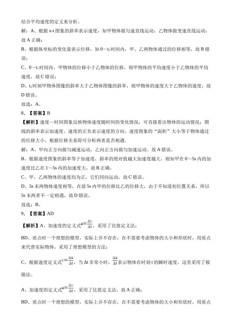 大地高中高一9月月考物理试题(A)答案.docx_第2页
