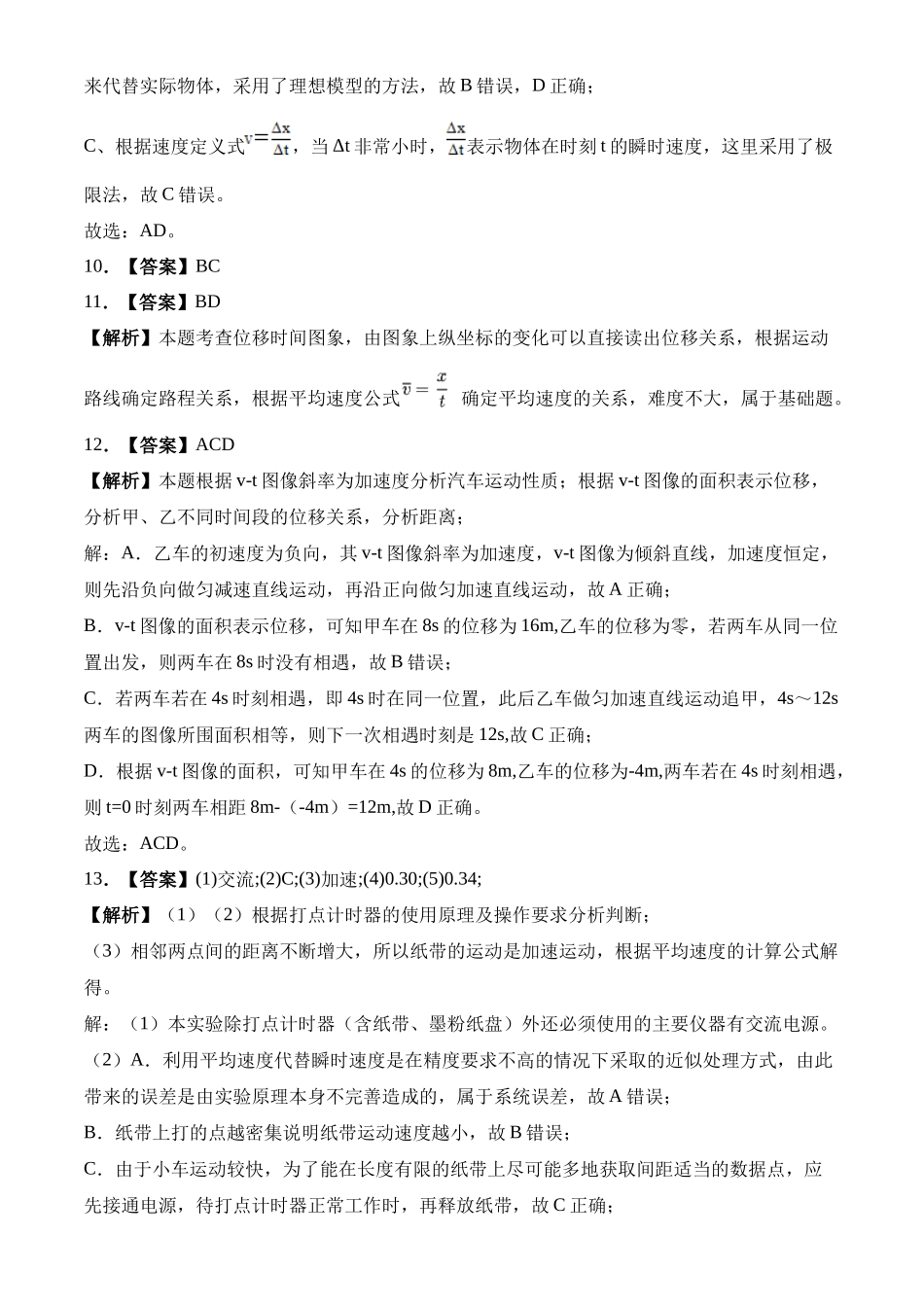 大地高中高一9月月考物理试题(A)答案.docx_第3页