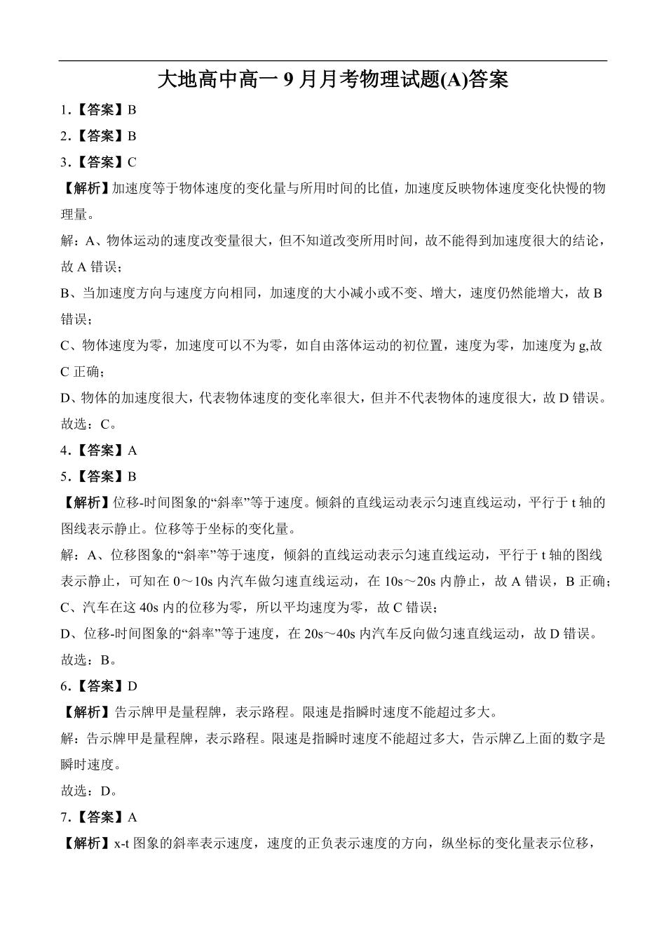 大地高中高一9月月考物理试题(A)答案.pdf_第1页
