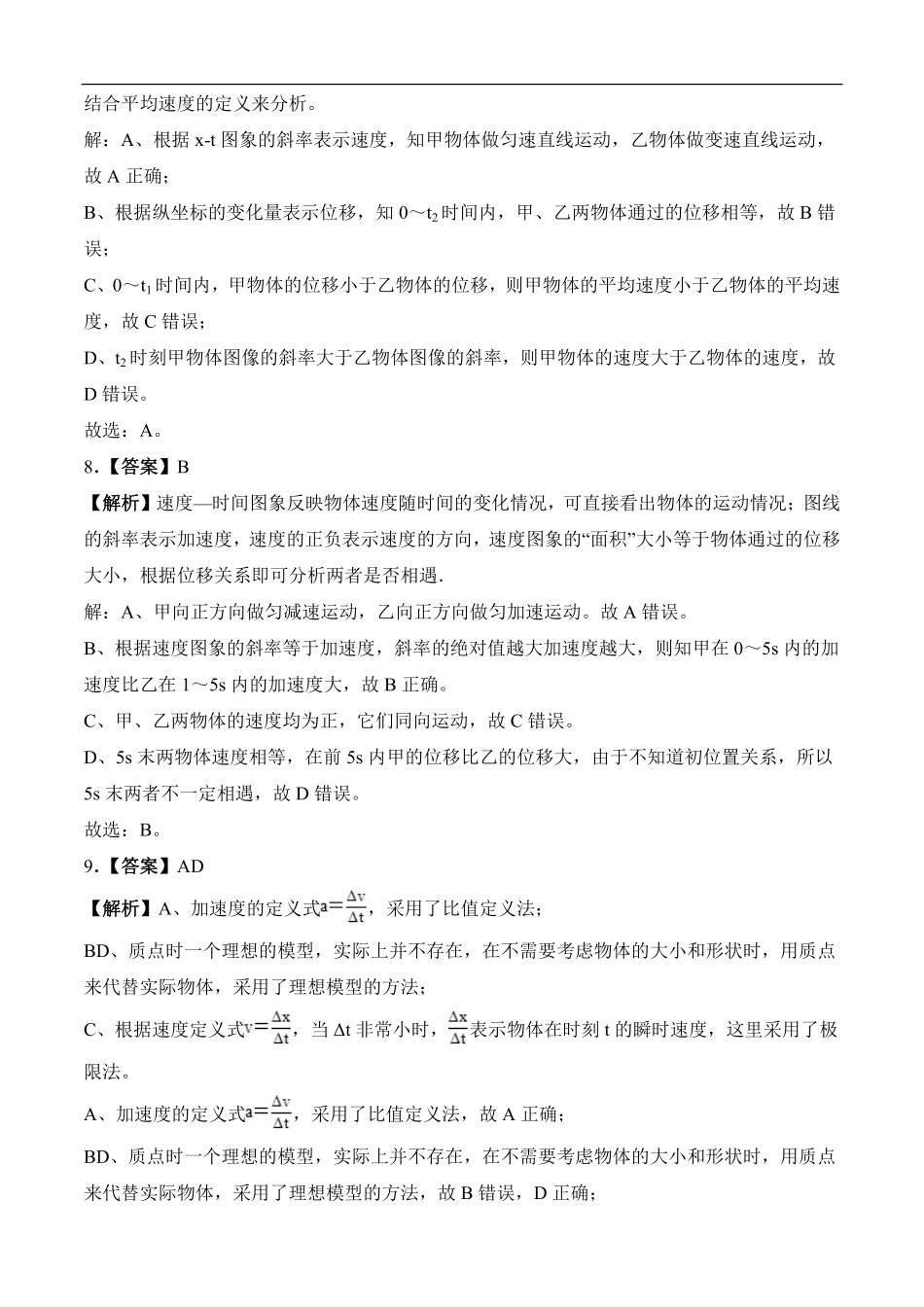 大地高中高一9月月考物理试题(A)答案.pdf_第2页