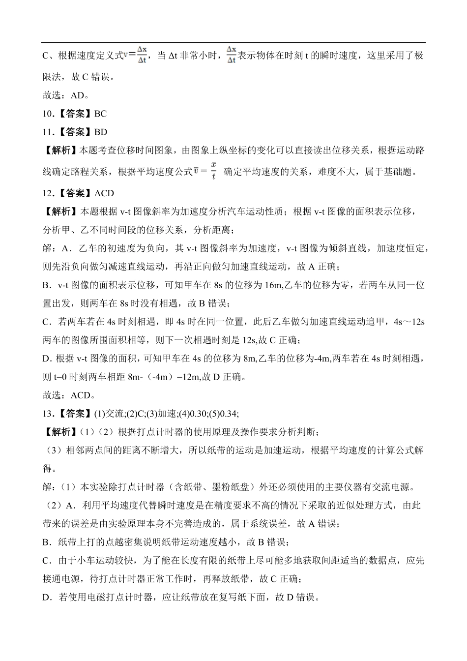 大地高中高一9月月考物理试题(A)答案.pdf_第3页