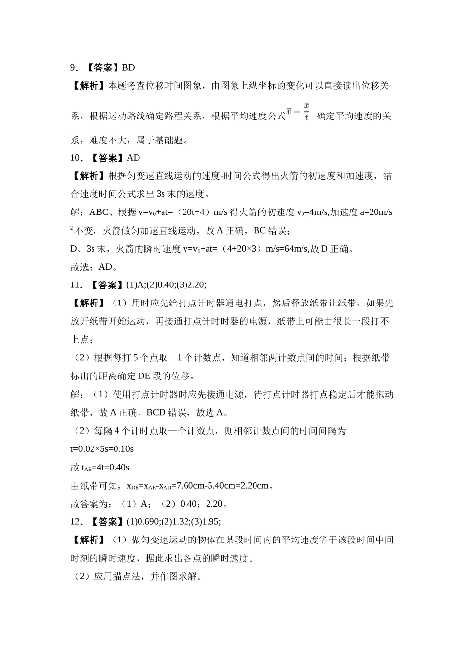 大地高中高一9月月考物理试题(B)答案.docx_第2页