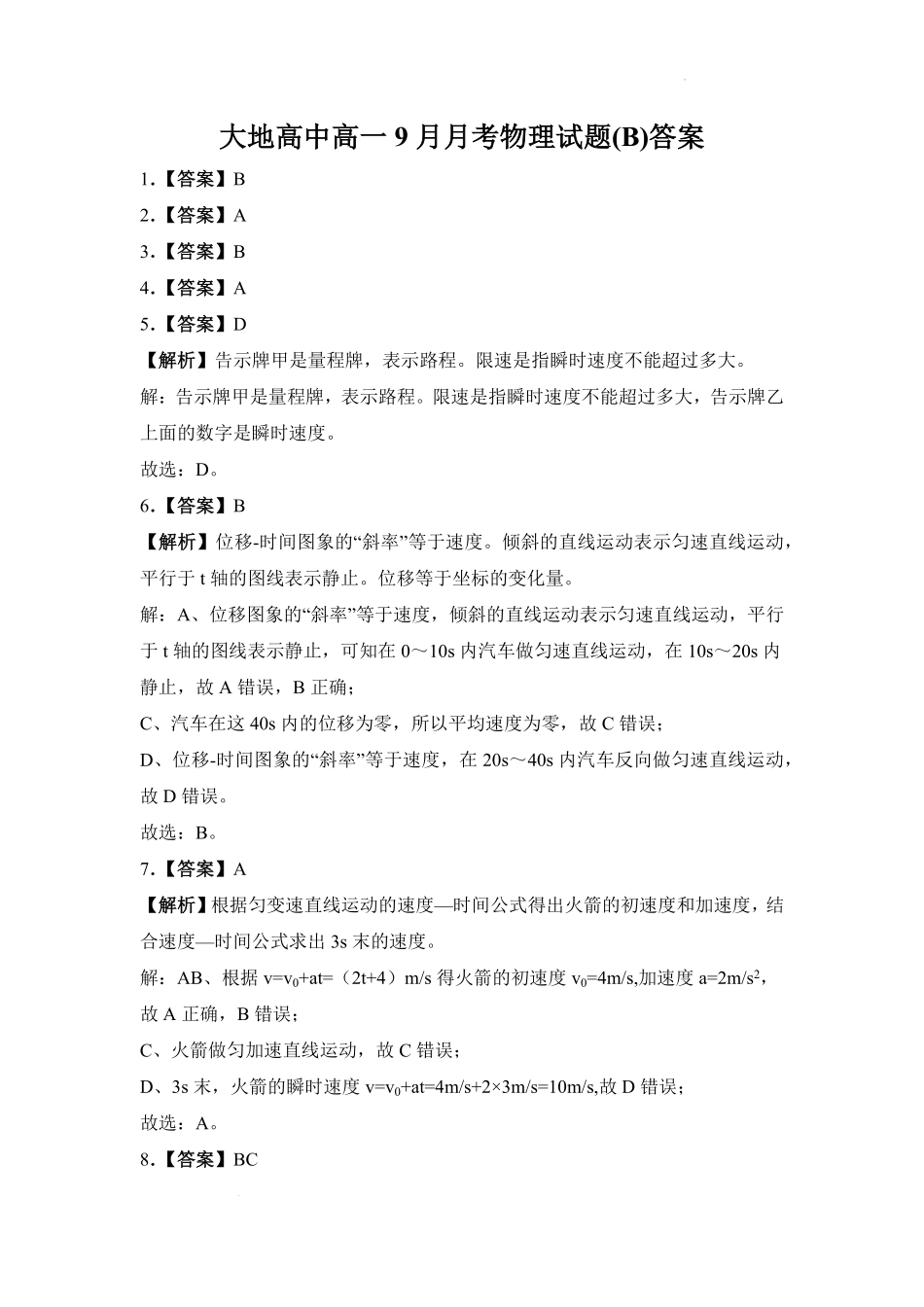大地高中高一9月月考物理试题(B)答案.pdf_第1页