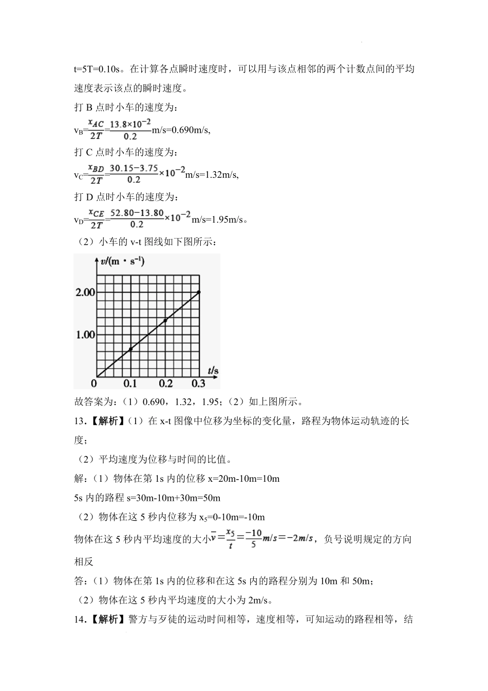 大地高中高一9月月考物理试题(B)答案.pdf_第3页