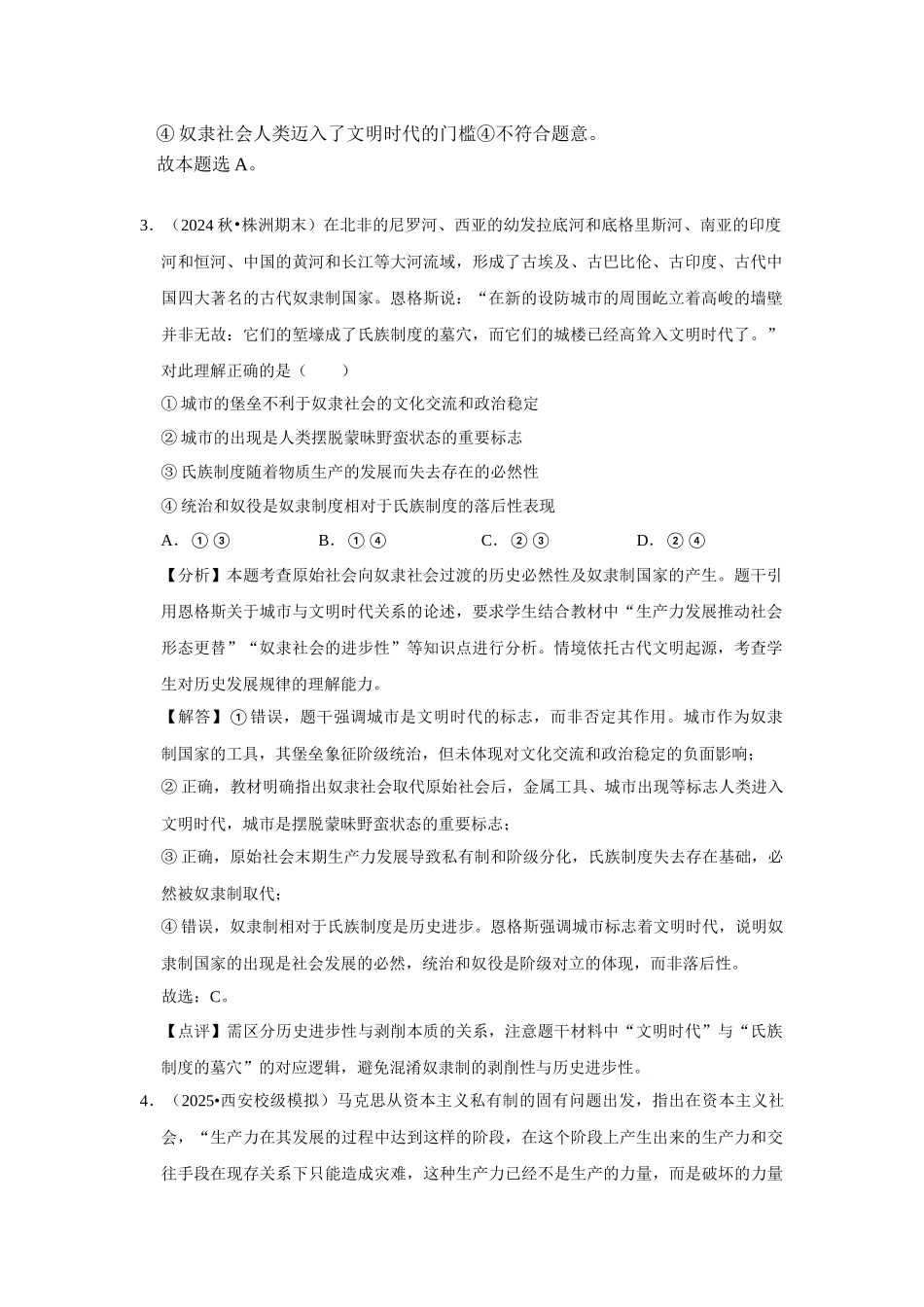 大地高中高一9月月考政治试题（A）答案.docx_第2页