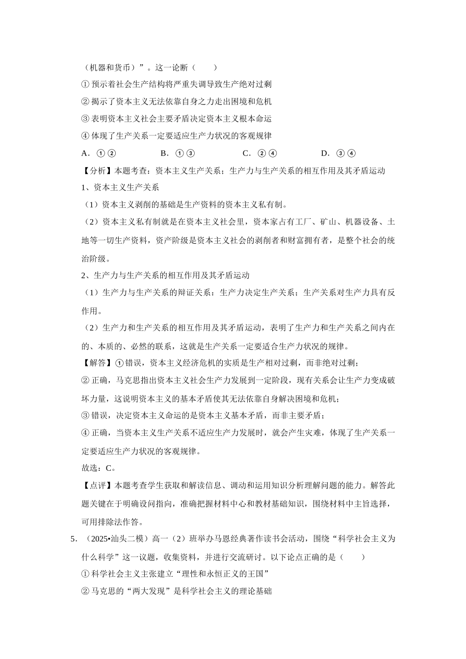 大地高中高一9月月考政治试题（A）答案.docx_第3页