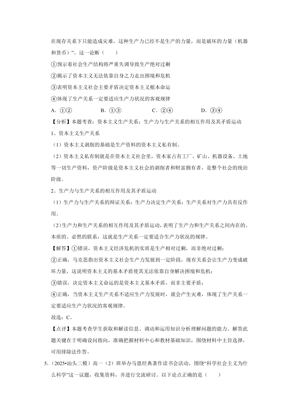 大地高中高一9月月考政治试题（A）答案.pdf_第3页