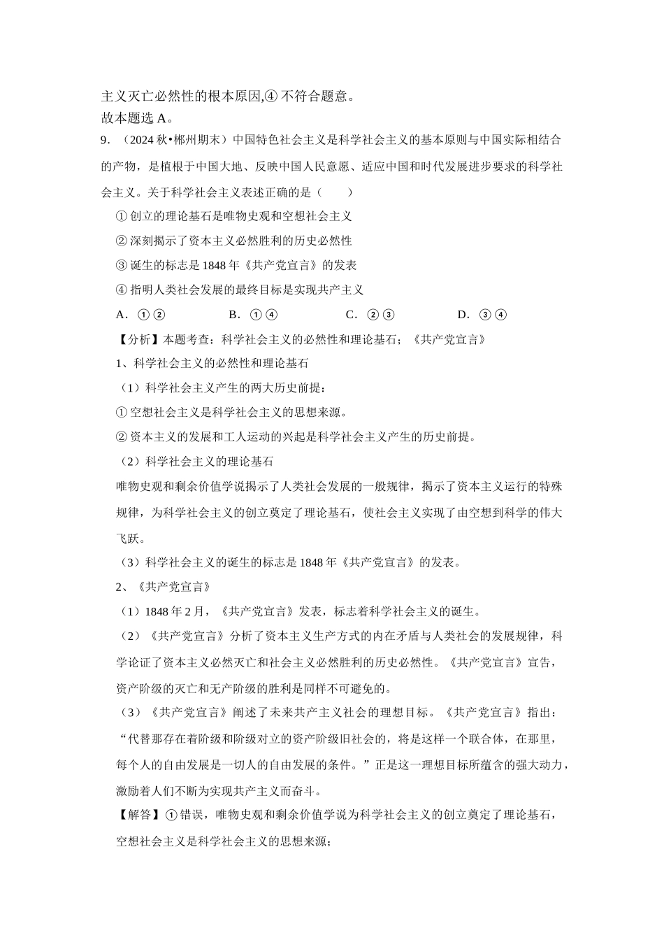 大地高中高一9月月考政治试题(B)答案.docx_第3页