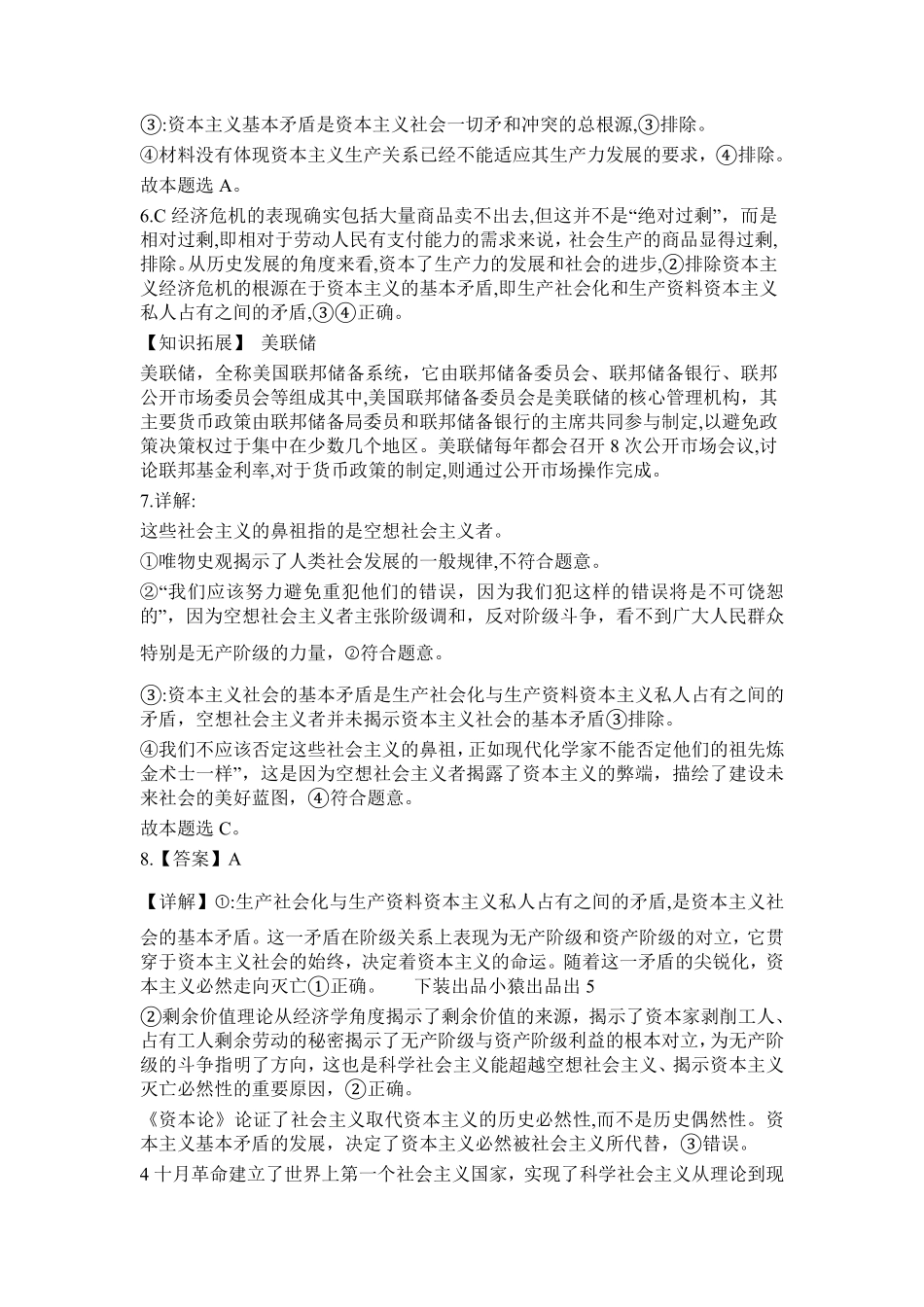 大地高中高一9月月考政治试题（B）答案.pdf_第2页