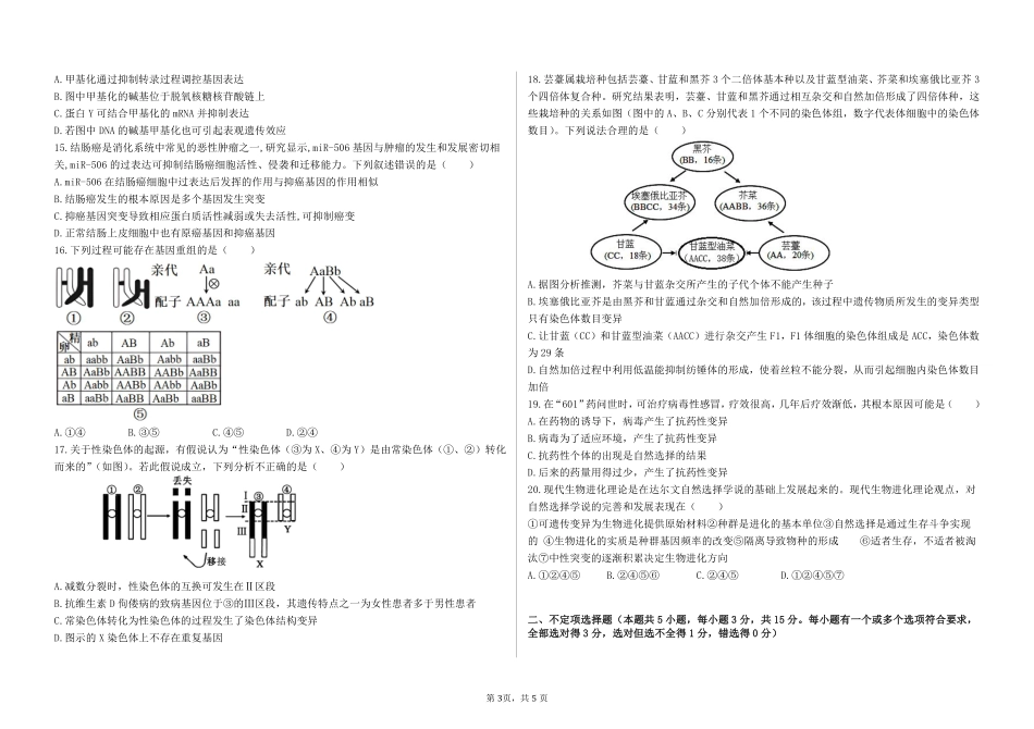 大庆铁人中学2024级高二上学期生物开学考试试题.pdf_第3页