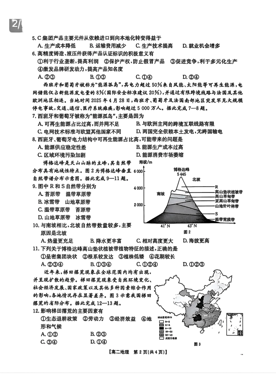 地理(25-565B)试题卷+答案湖南省衡阳市金太阳2024-2025学年高二下学期7月期末考试(25-565B)(7.9-7.10).pdf_第2页