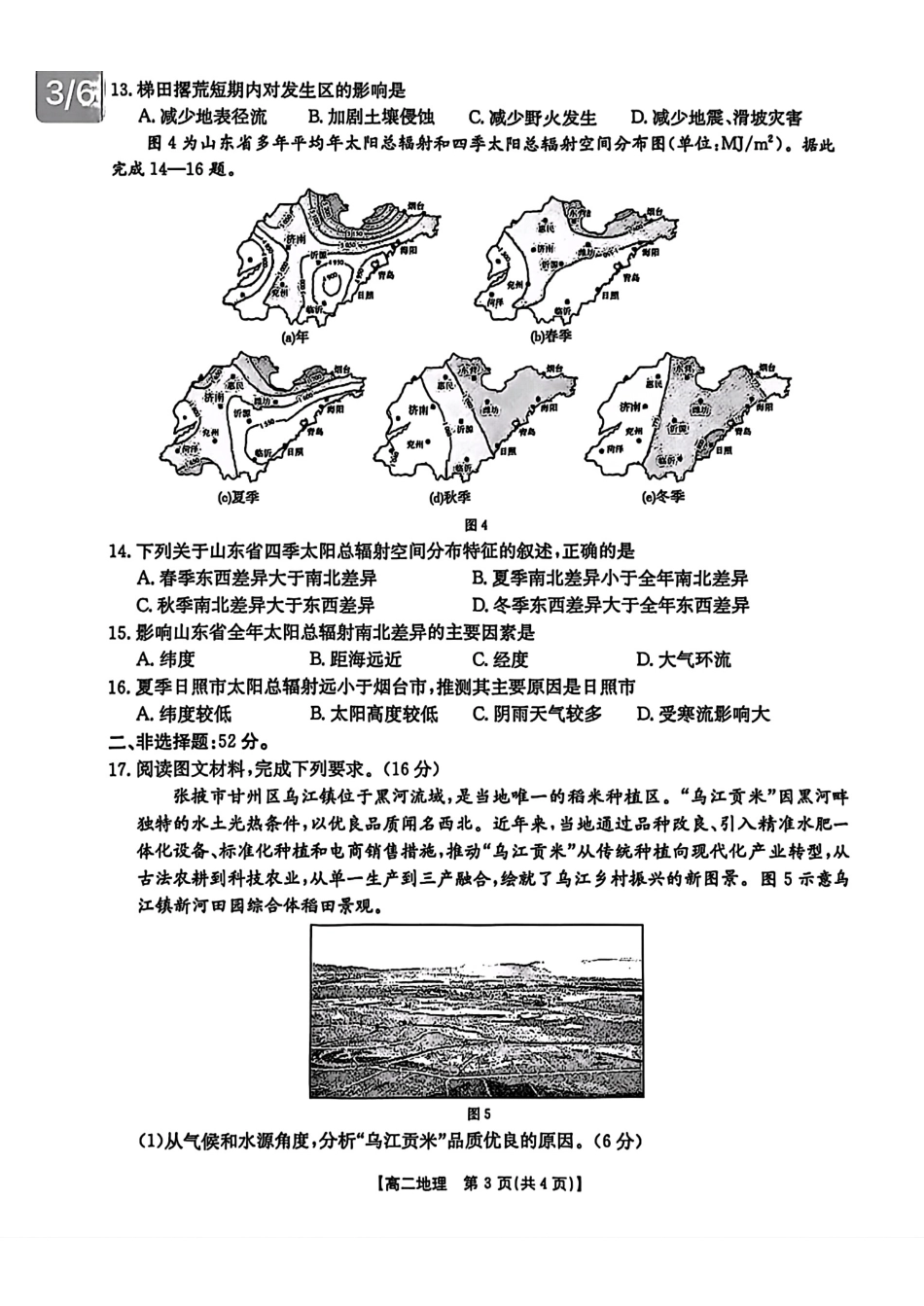 地理(25-565B)试题卷+答案湖南省衡阳市金太阳2024-2025学年高二下学期7月期末考试(25-565B)(7.9-7.10).pdf_第3页