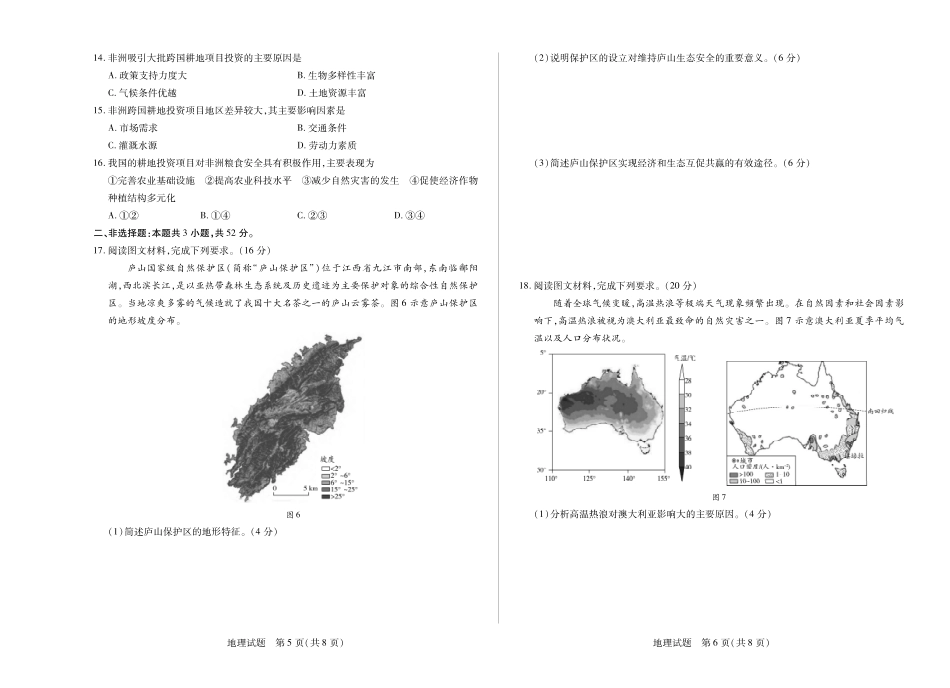 地理(焦作)高二下期末考试卷河南省天一大联考省焦作市普通高中2024-2025学年(下)高二年级期末考试（7.8-7.9）.pdf_第3页