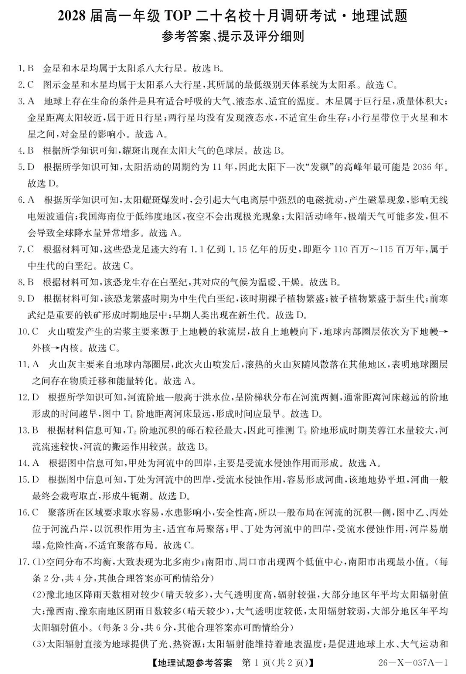 地理（湘教）答案.pdf_第1页