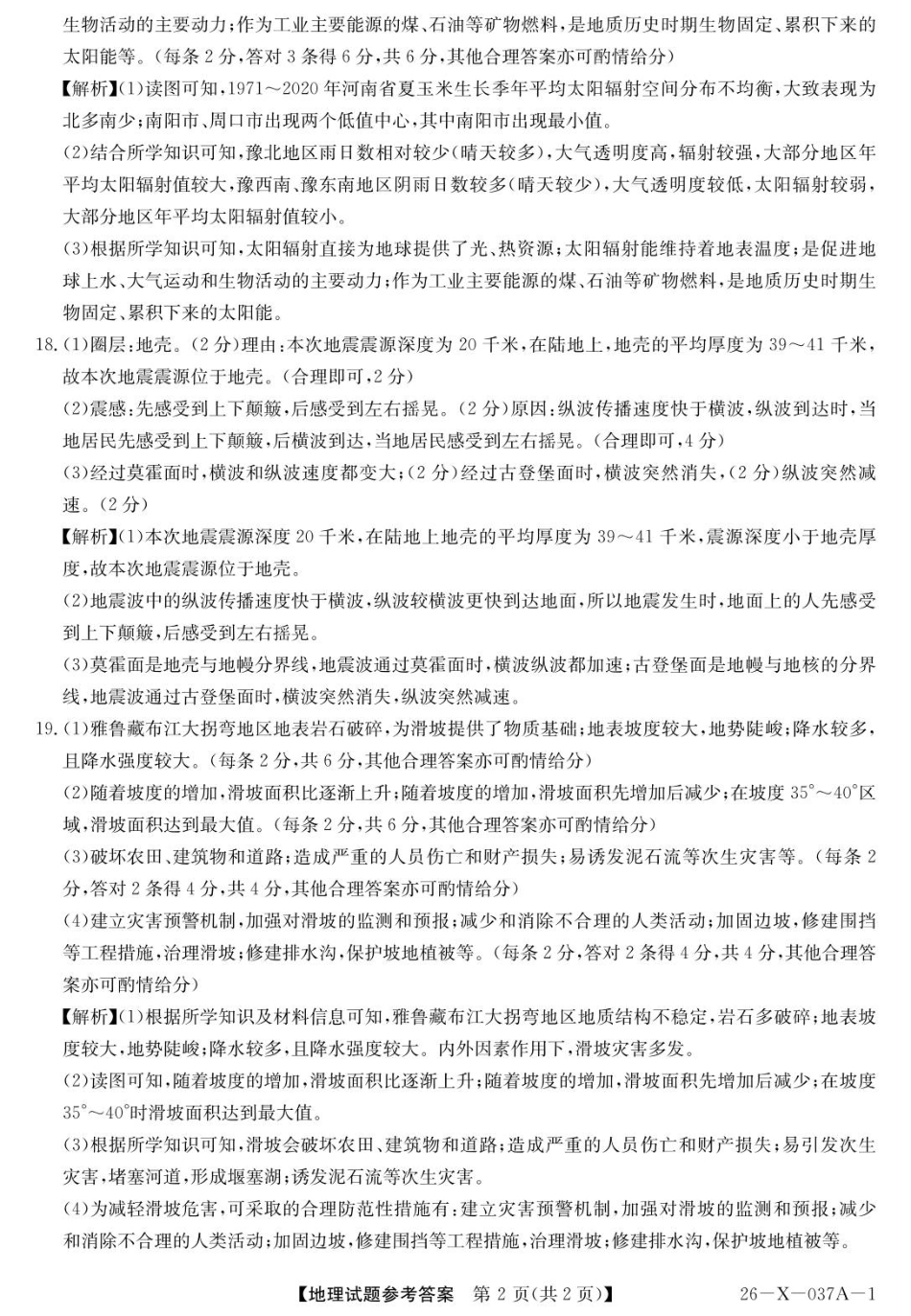 地理（湘教）答案.pdf_第2页