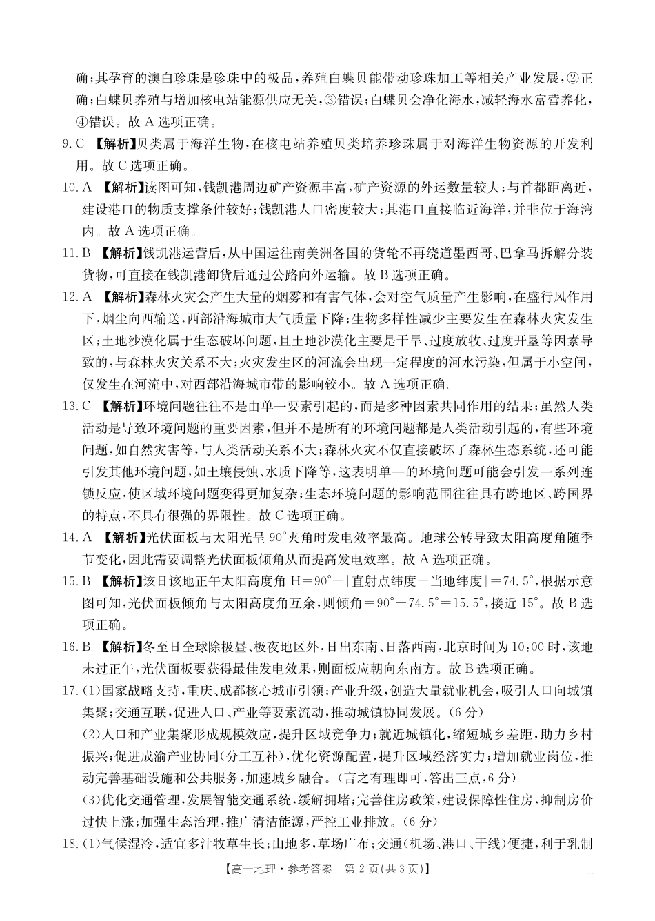 地理【金太阳25-562A】试卷答案【高一下期末考】江西省金太阳2024-2025学年高一下学期6月联考（金太阳25-562A）（6.29-6.30）.pdf_第2页