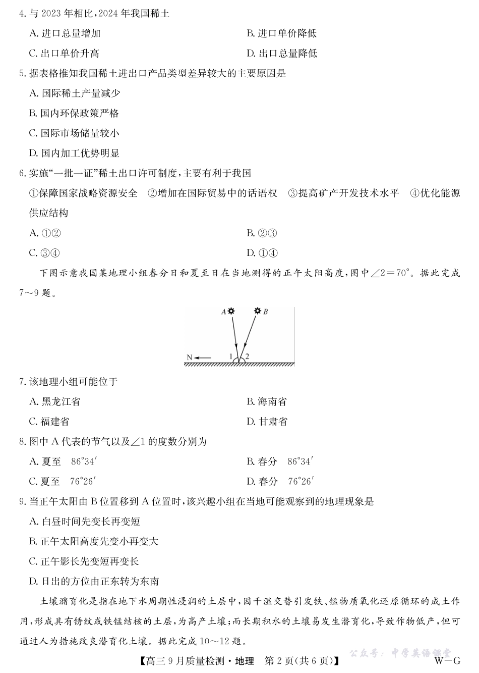 地理-10月10日质量检测（WG）.pdf_第2页