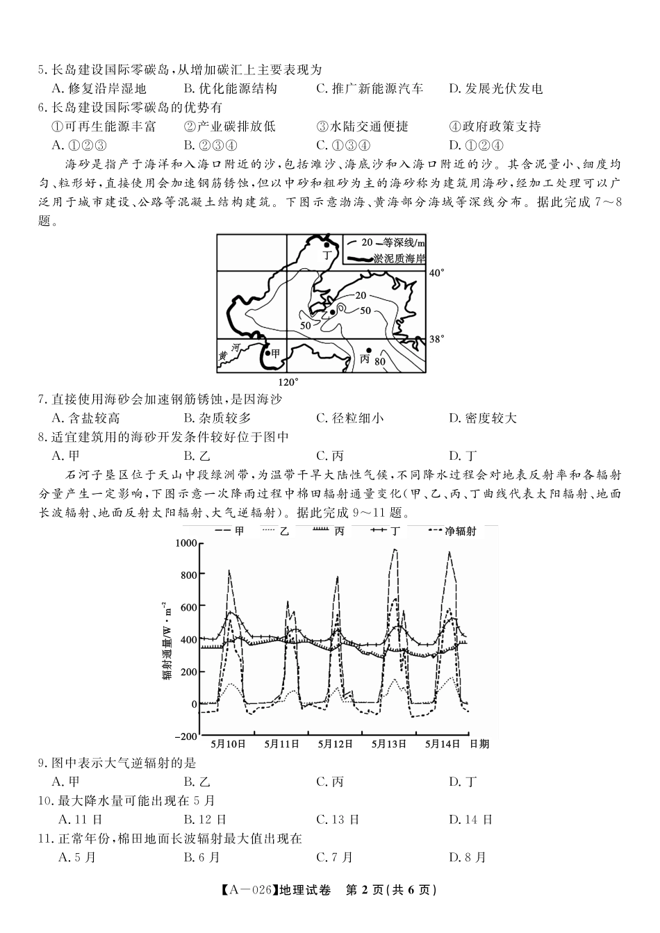 地理2025年9月高三开学联考.pdf_第2页