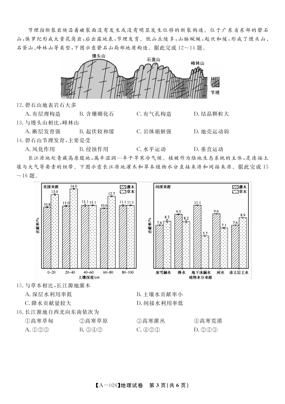 地理2025年9月高三开学联考.pdf_第3页