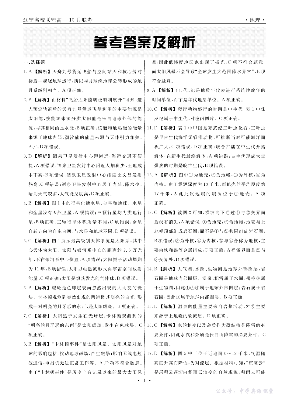 地理2025年辽宁高一10月联考答案.pdf_第1页