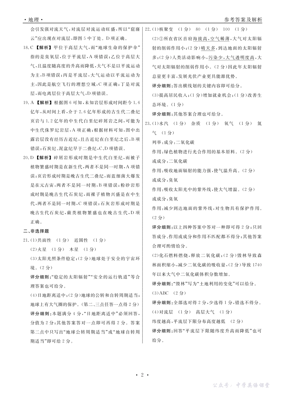 地理2025年辽宁高一10月联考答案.pdf_第2页