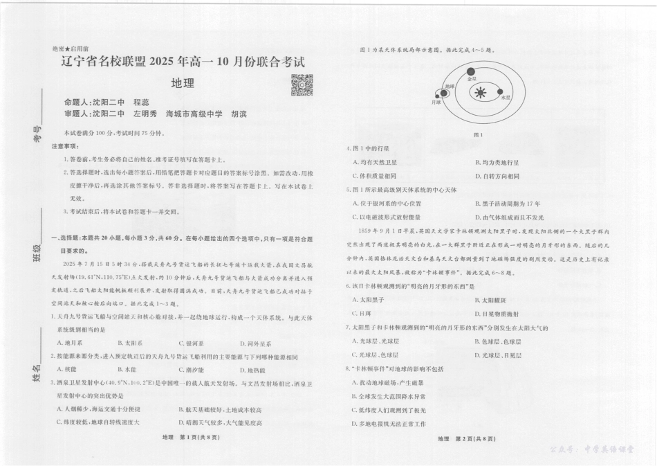 地理2025年辽宁高一10月联考正文.pdf_第1页
